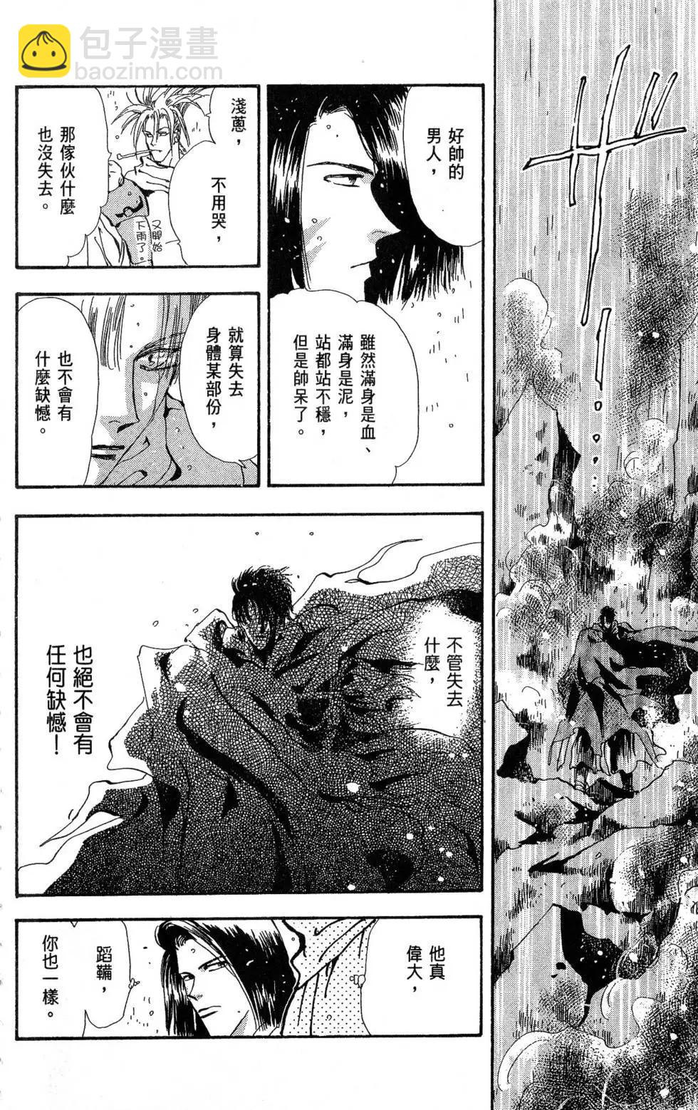 《BASARA婆娑罗》第23卷 第29页
