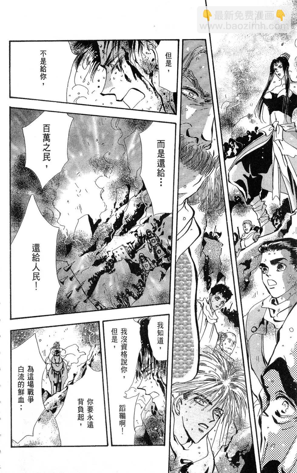 《BASARA婆娑罗》第23卷 第33页