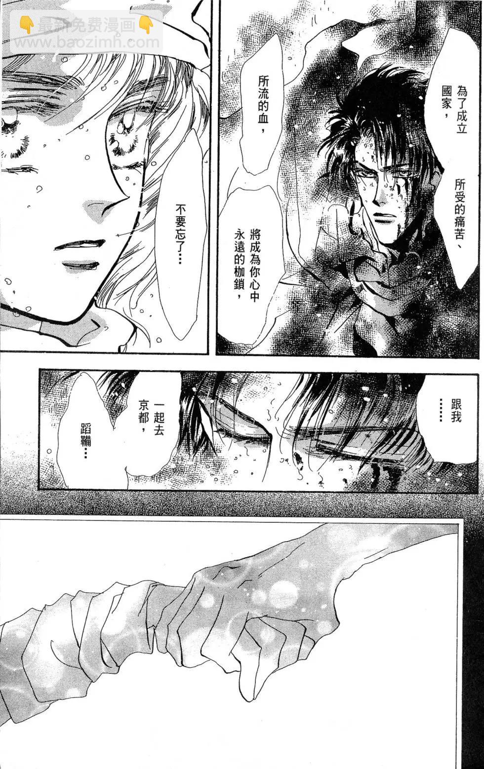 《BASARA婆娑罗》第23卷 第34页