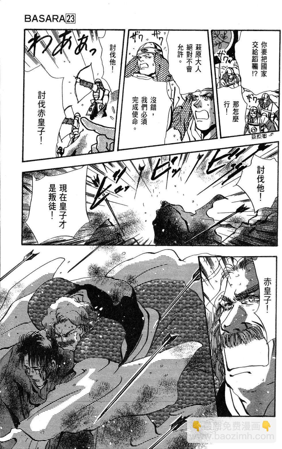 《BASARA婆娑罗》第23卷 第36页