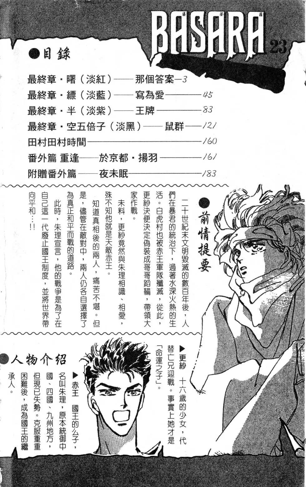 《BASARA婆娑罗》第23卷 第3页