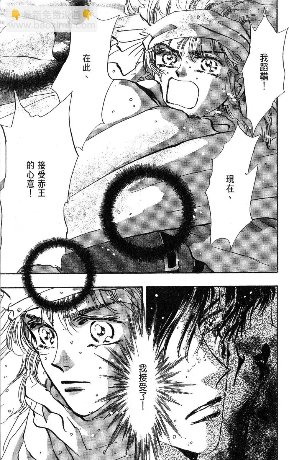 《BASARA婆娑罗》第23卷 第44页