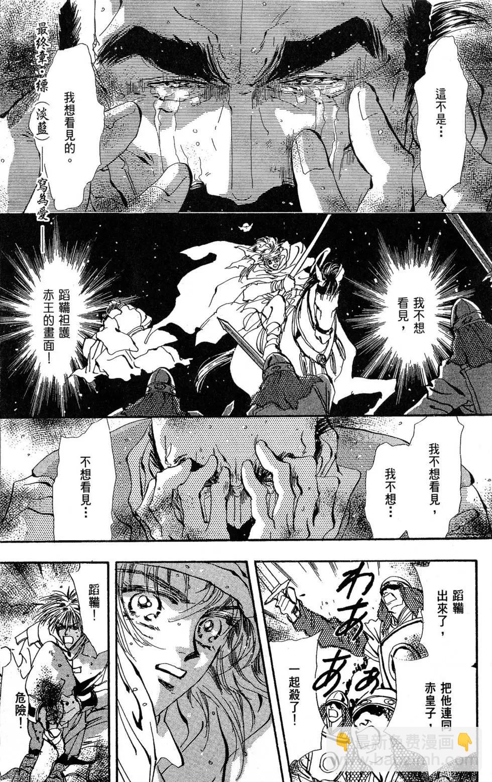 《BASARA婆娑罗》第23卷 第46页