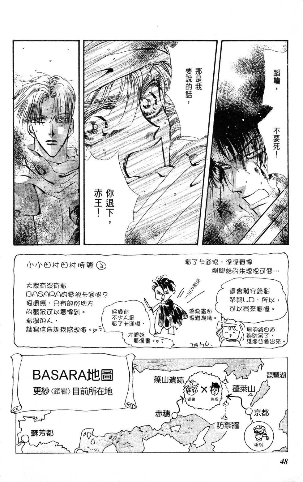 《BASARA婆娑罗》第23卷 第49页