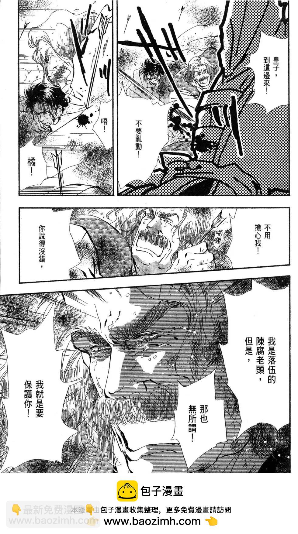 《BASARA婆娑罗》第23卷 第50页