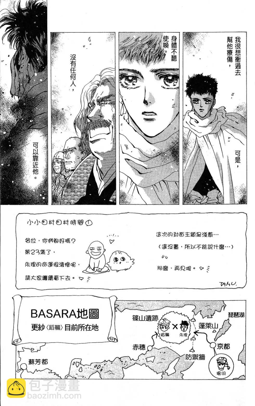 《BASARA婆娑罗》第23卷 第6页