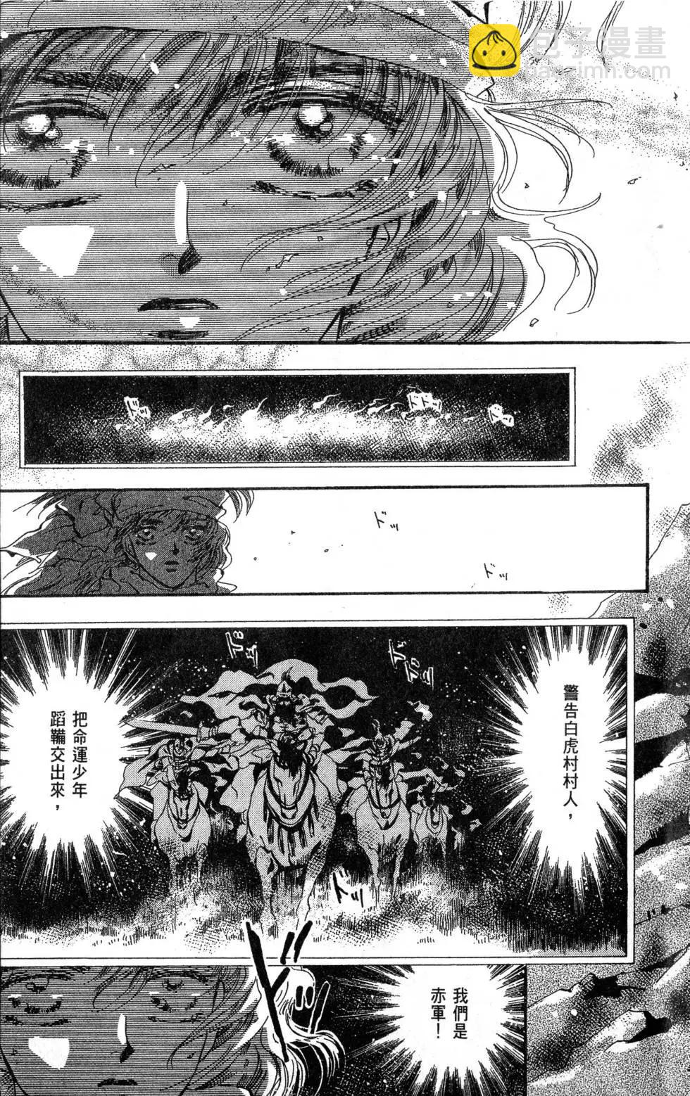 《BASARA婆娑罗》第23卷 第8页