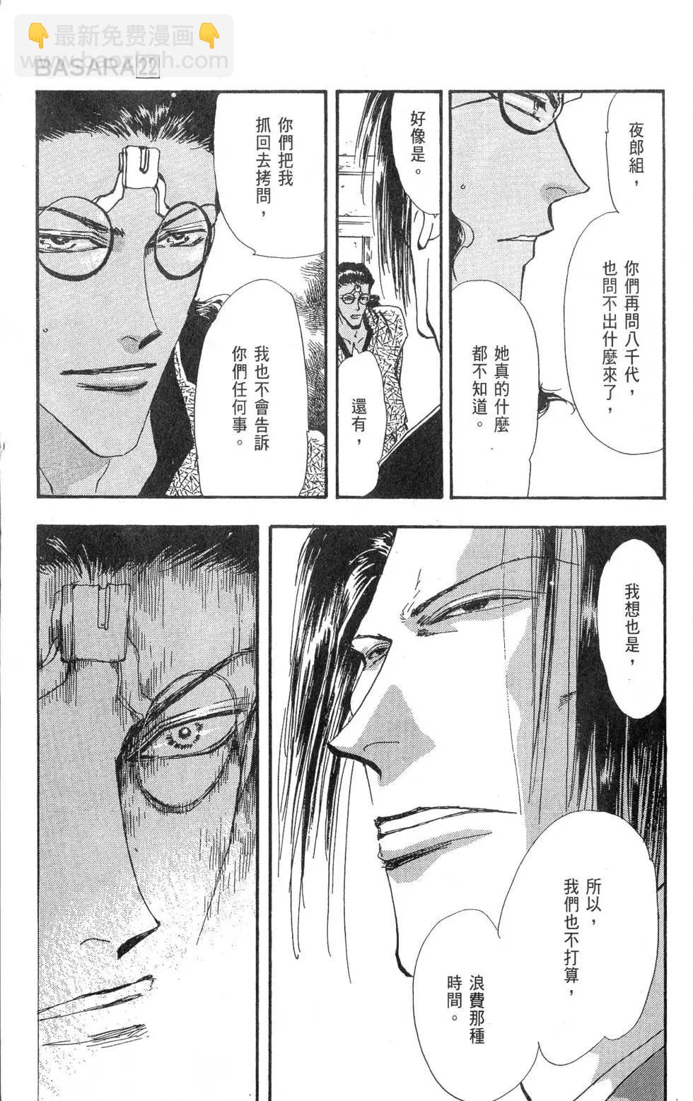 《BASARA婆娑罗》第22卷 第10页