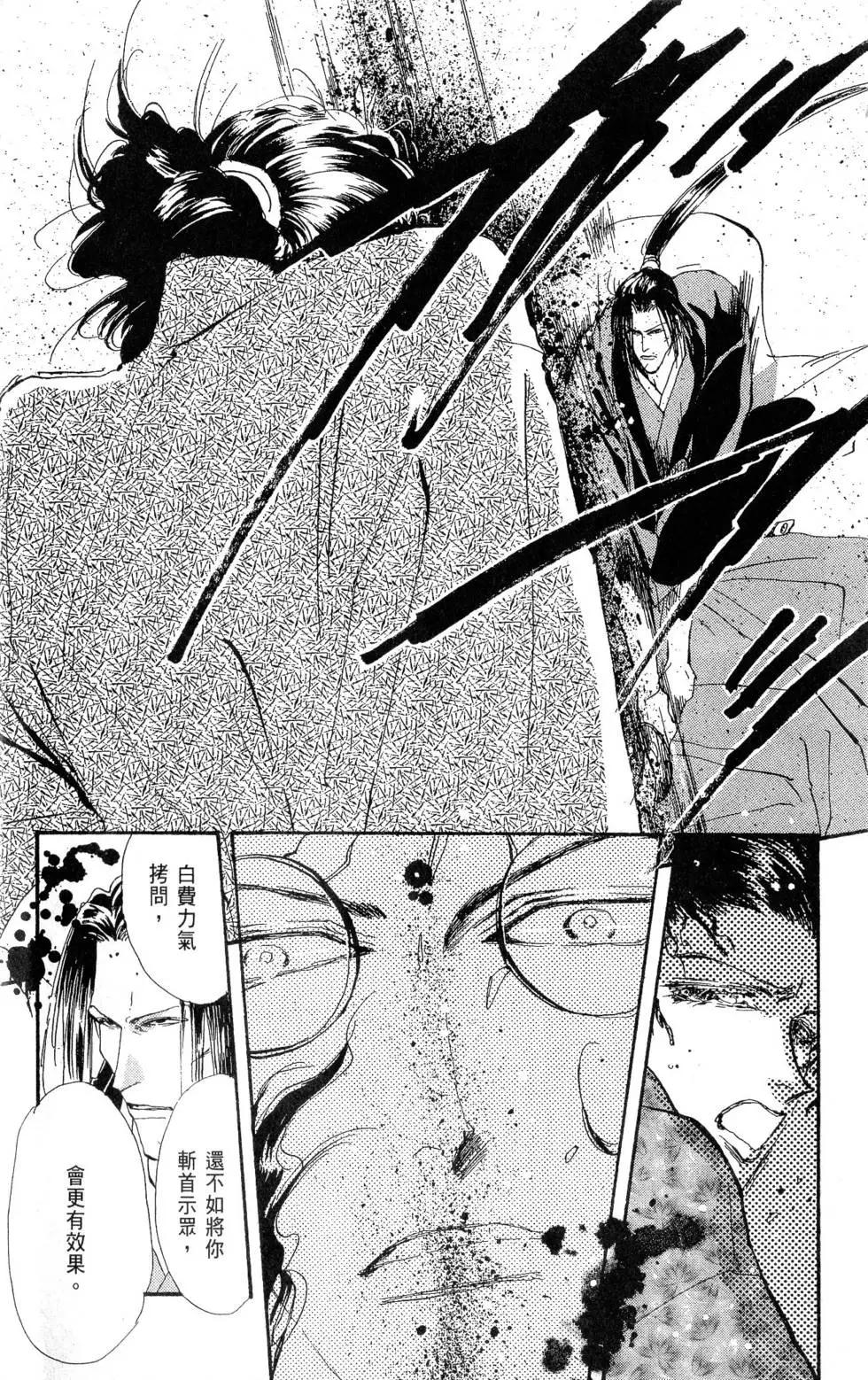 《BASARA婆娑罗》第22卷 第11页