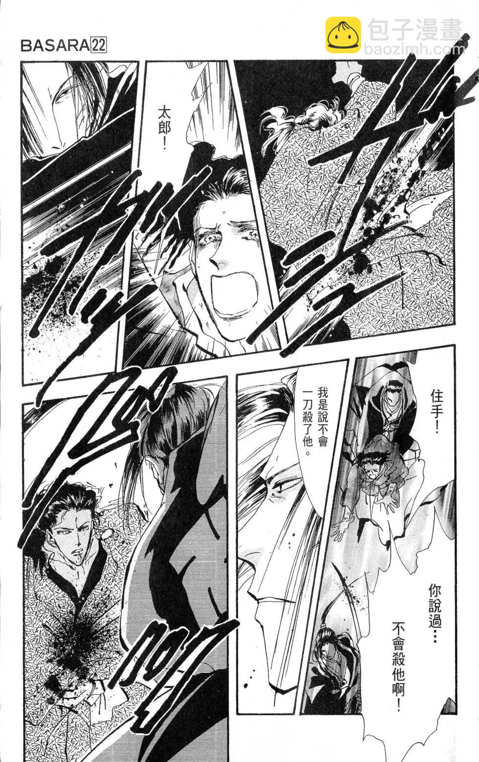 《BASARA婆娑罗》第22卷 第12页