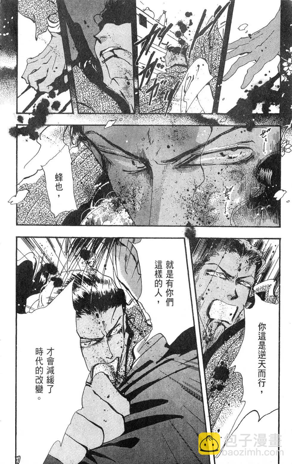 《BASARA婆娑罗》第22卷 第13页