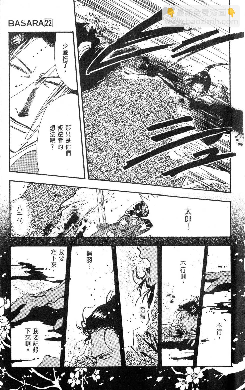 《BASARA婆娑罗》第22卷 第14页