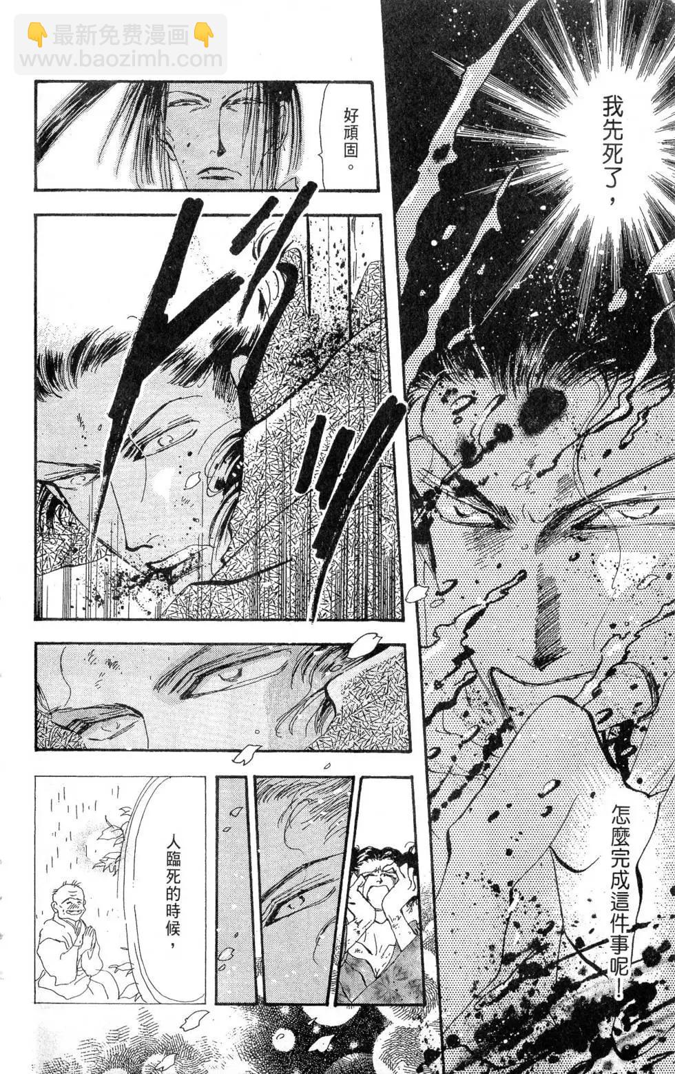 《BASARA婆娑罗》第22卷 第15页