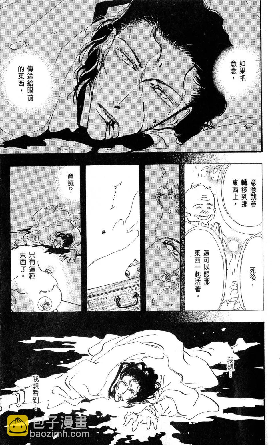 《BASARA婆娑罗》第22卷 第16页