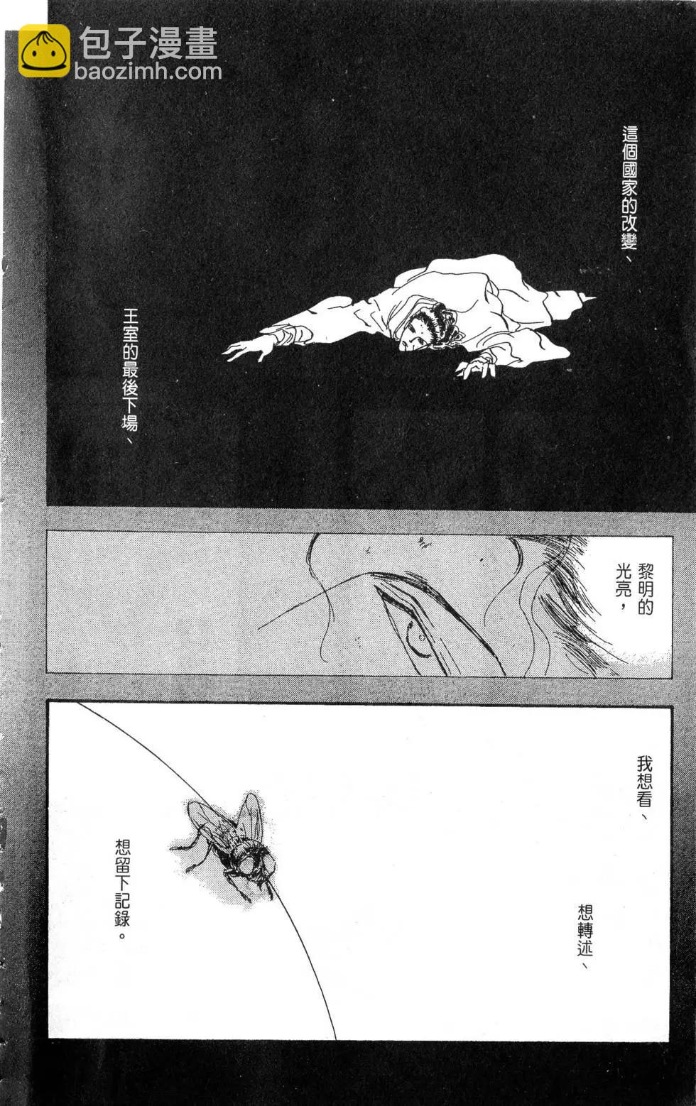 《BASARA婆娑罗》第22卷 第17页