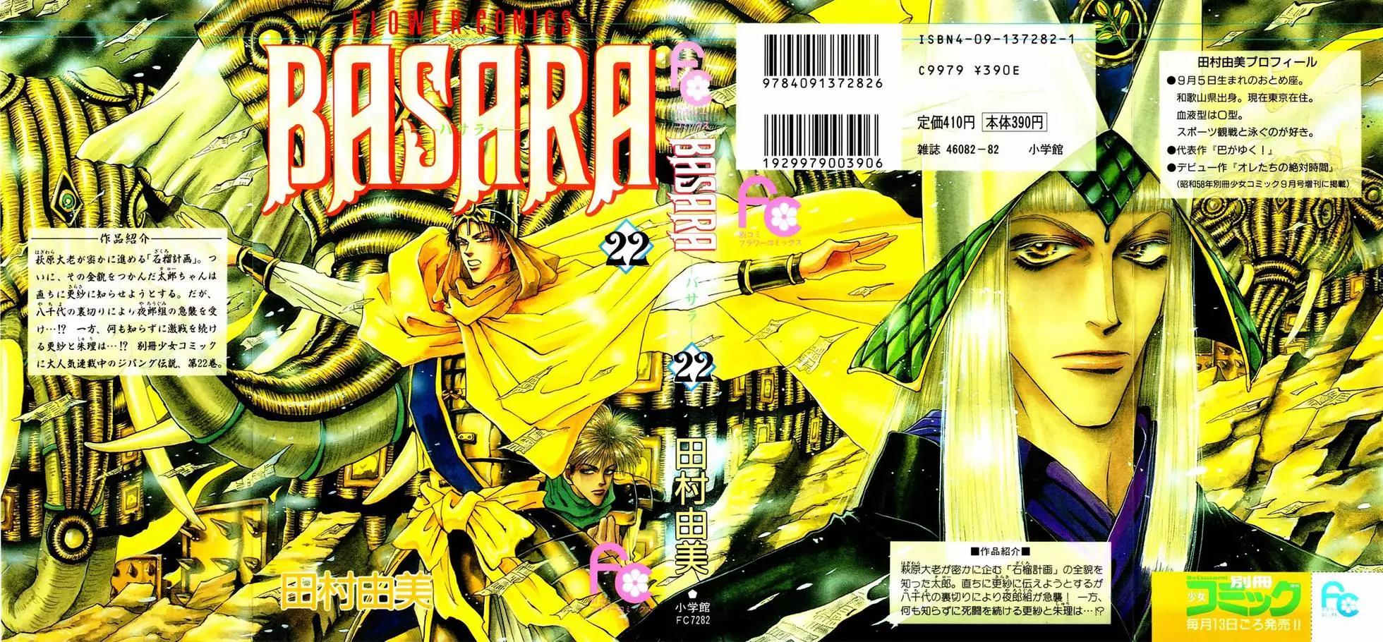 《BASARA婆娑罗》第22卷 第1页