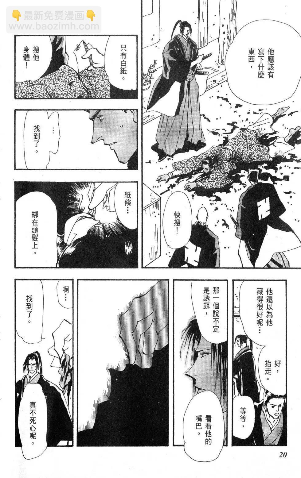 《BASARA婆娑罗》第22卷 第21页