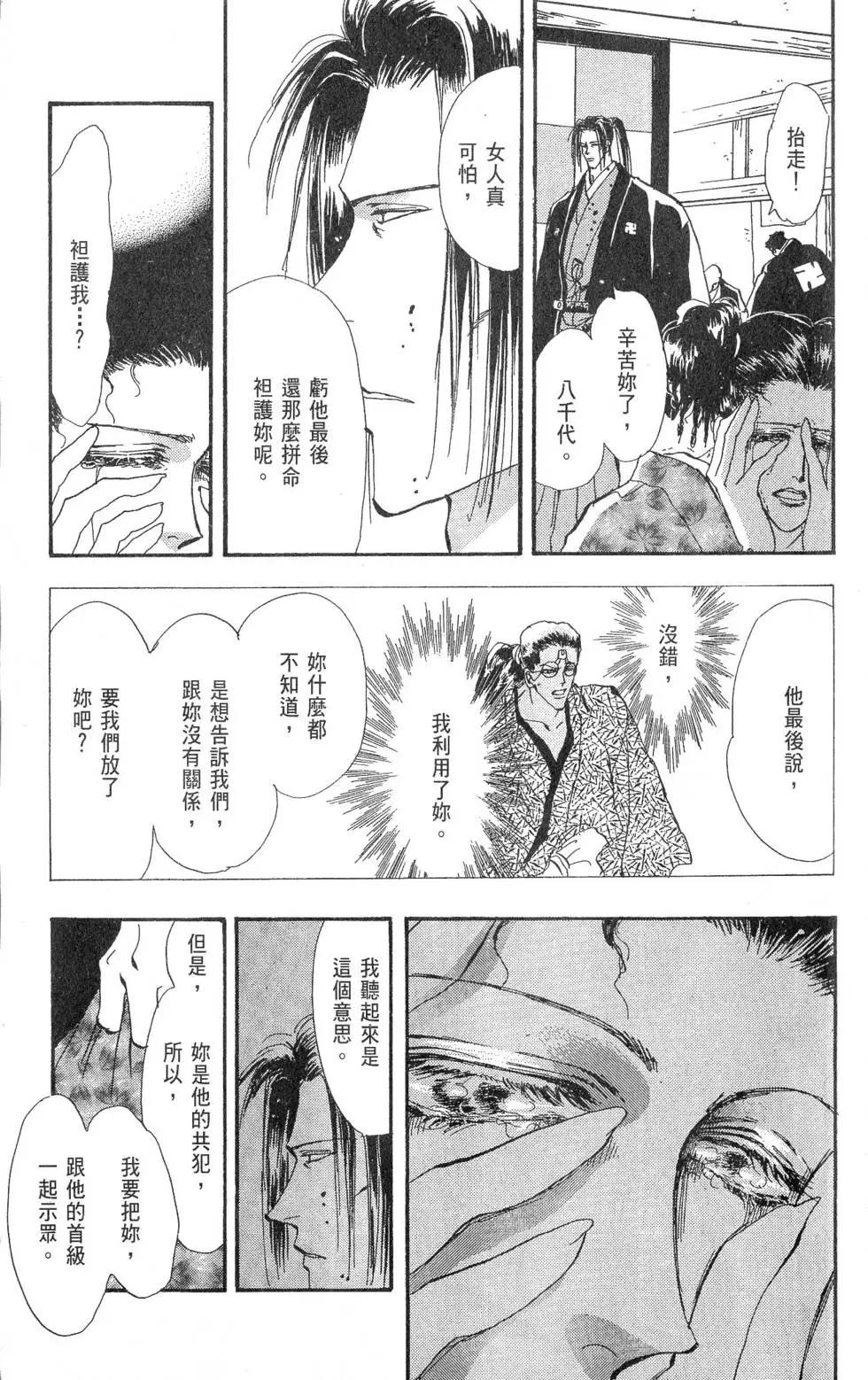 《BASARA婆娑罗》第22卷 第22页