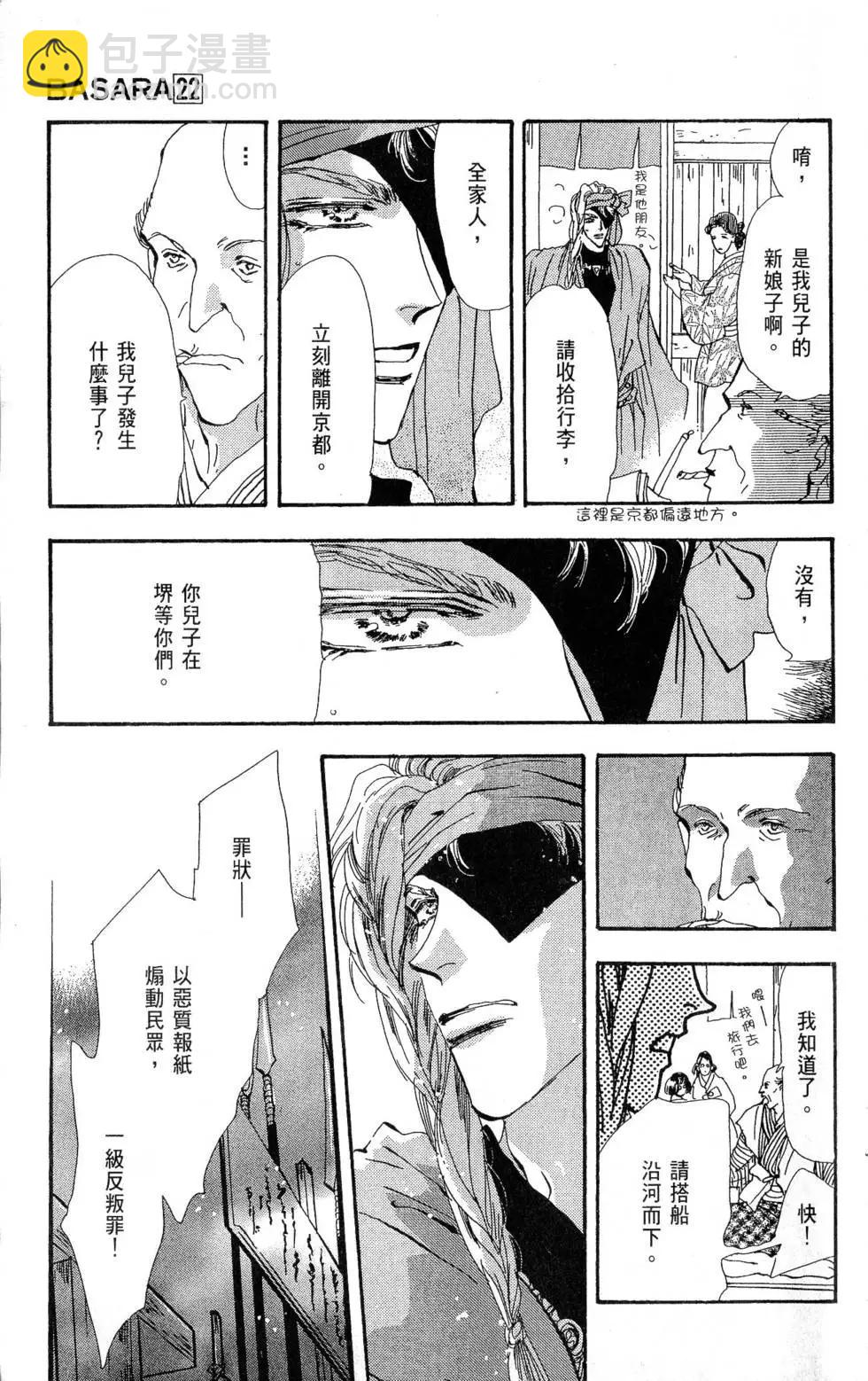 《BASARA婆娑罗》第22卷 第24页