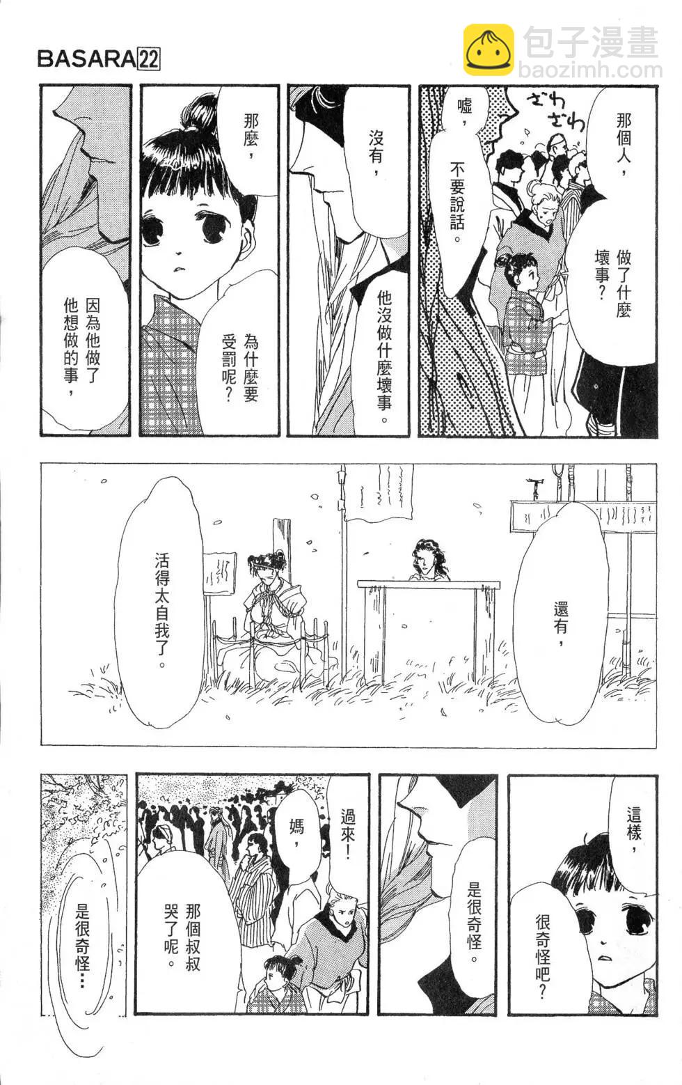 《BASARA婆娑罗》第22卷 第26页