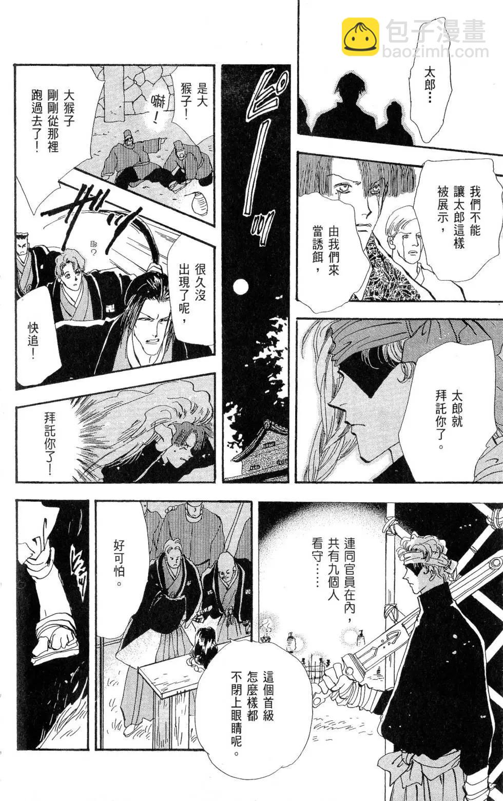 《BASARA婆娑罗》第22卷 第27页