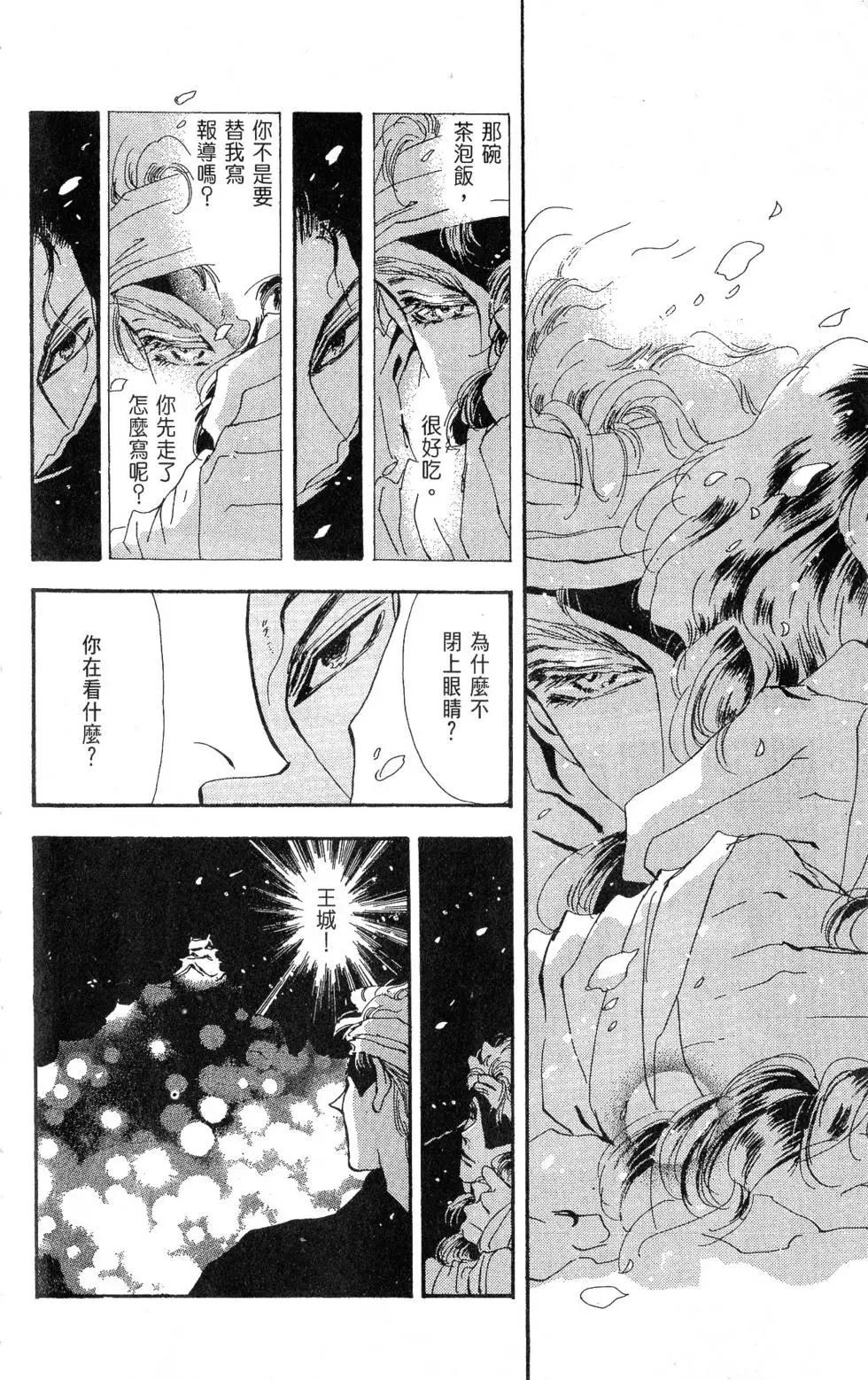 《BASARA婆娑罗》第22卷 第29页