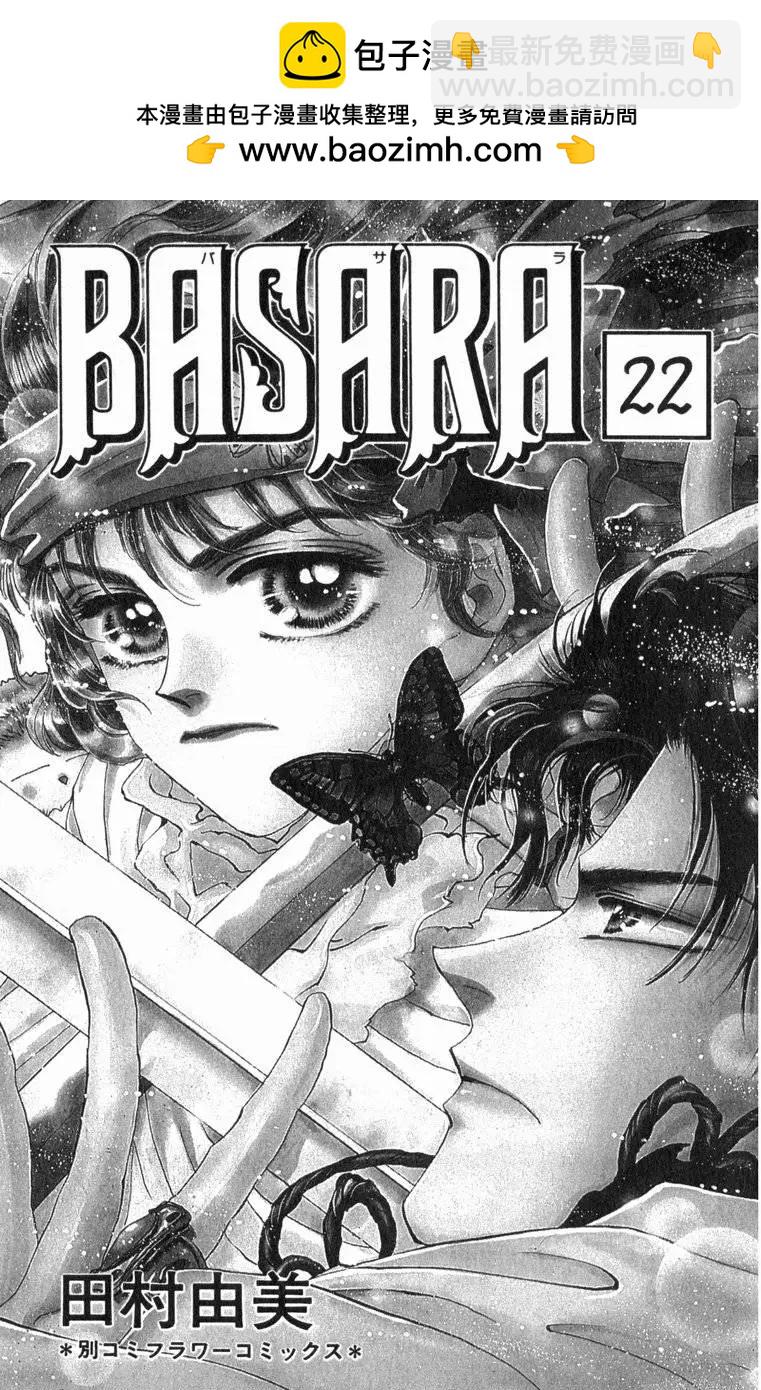 《BASARA婆娑罗》第22卷 第2页