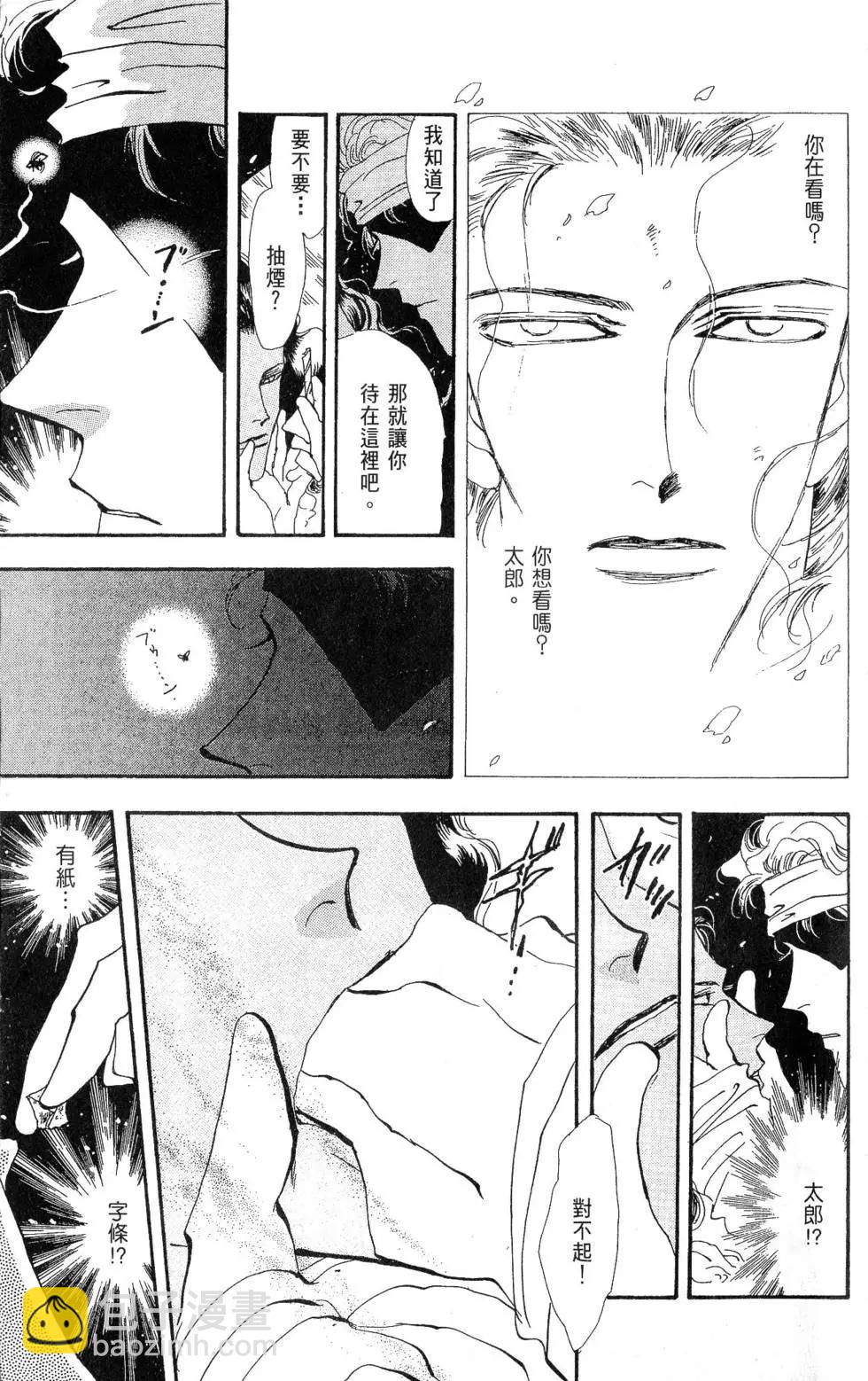 《BASARA婆娑罗》第22卷 第30页