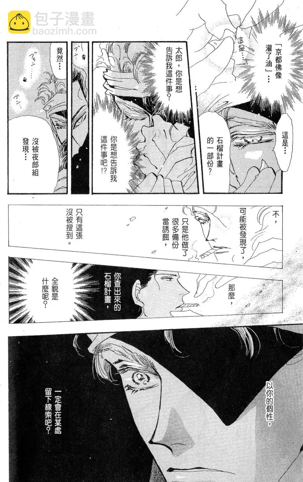 《BASARA婆娑罗》第22卷 第31页