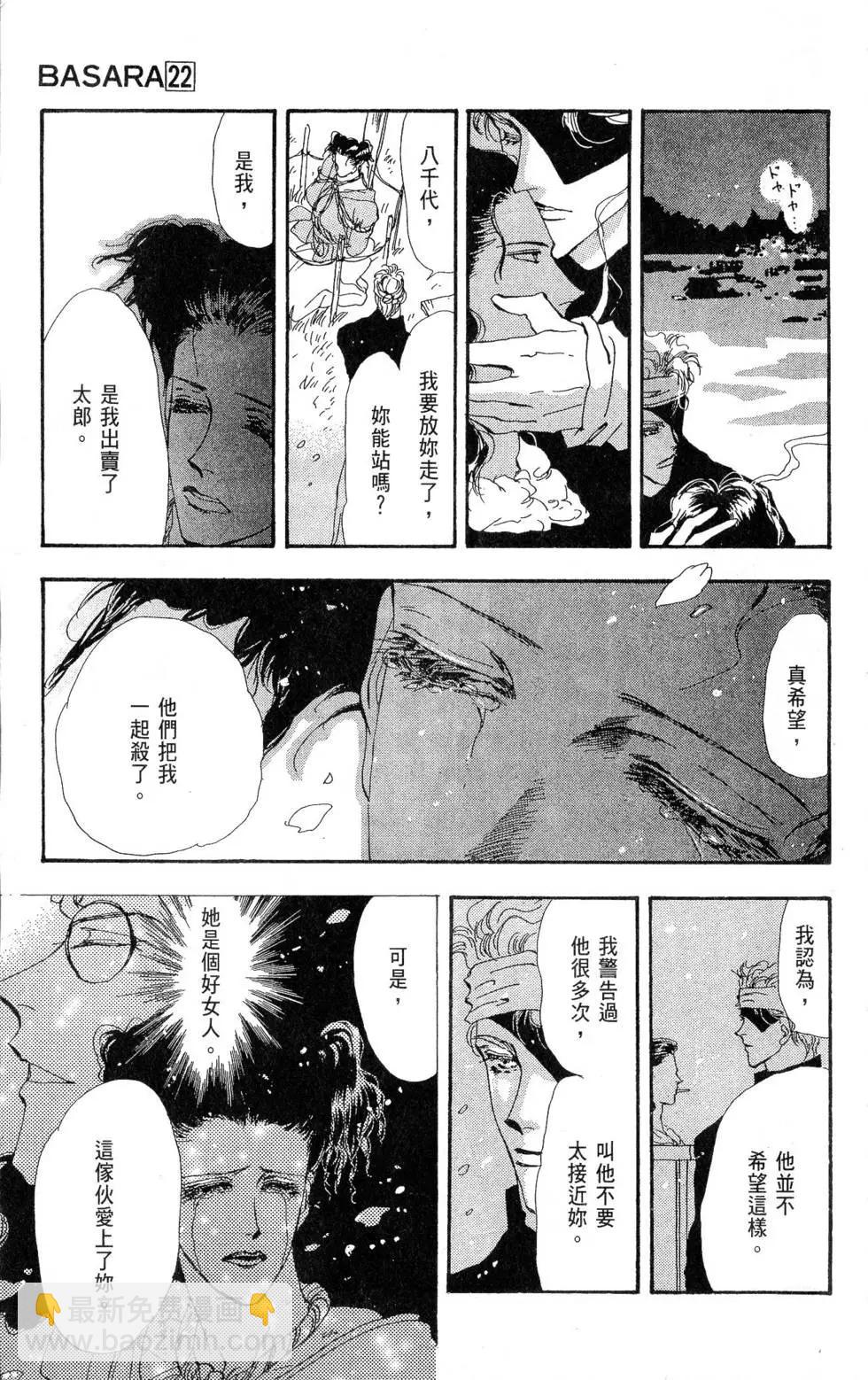 《BASARA婆娑罗》第22卷 第32页