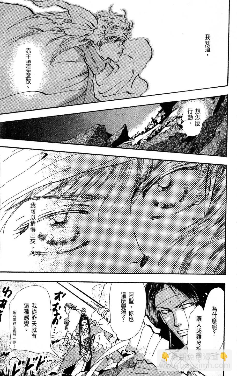 《BASARA婆娑罗》第22卷 第36页