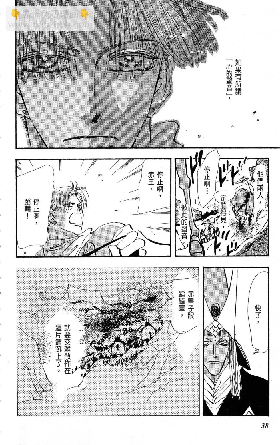 《BASARA婆娑罗》第22卷 第39页