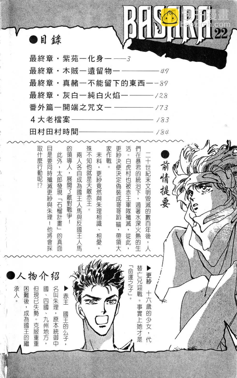 《BASARA婆娑罗》第22卷 第3页