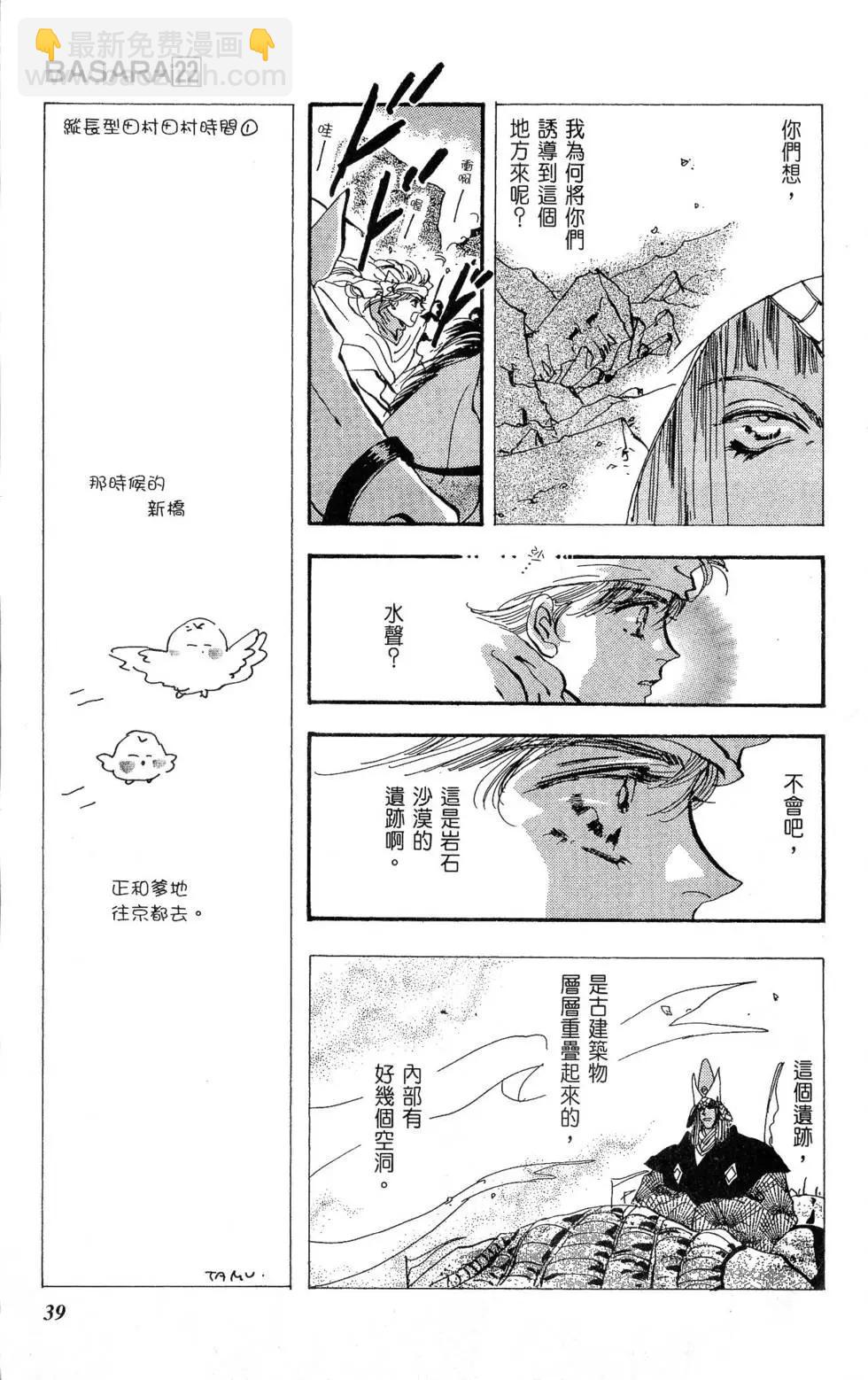 《BASARA婆娑罗》第22卷 第40页