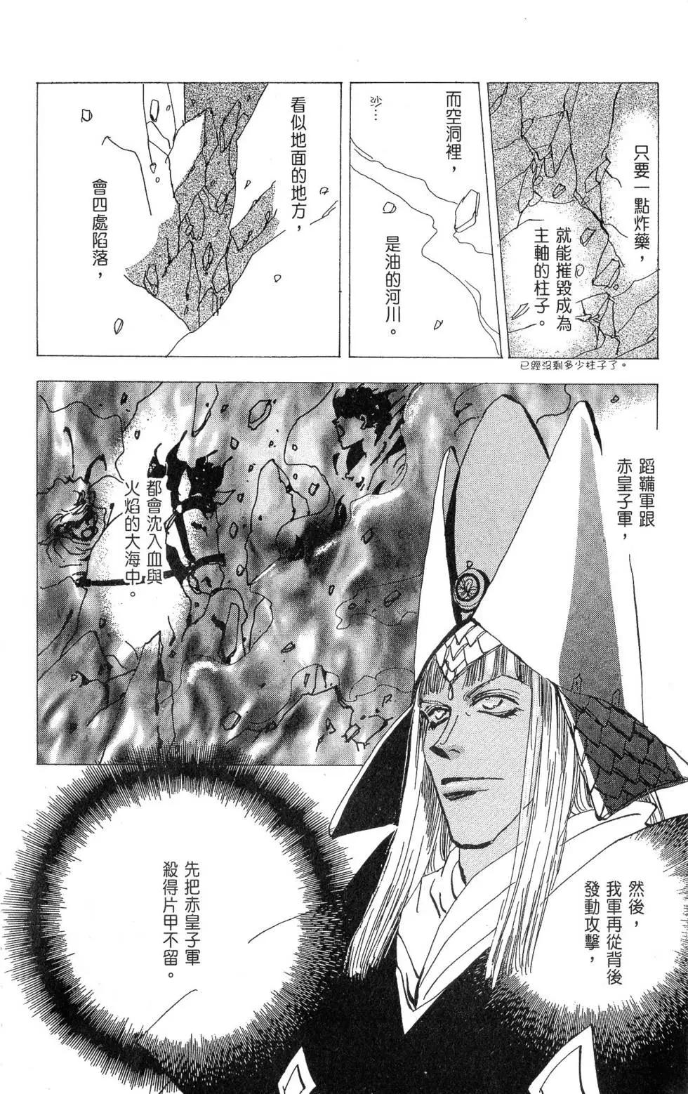 《BASARA婆娑罗》第22卷 第41页