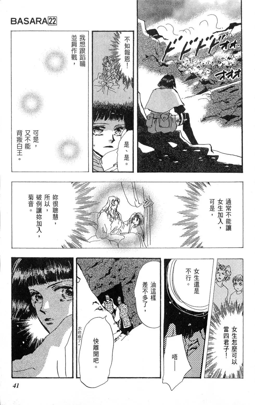 《BASARA婆娑罗》第22卷 第42页