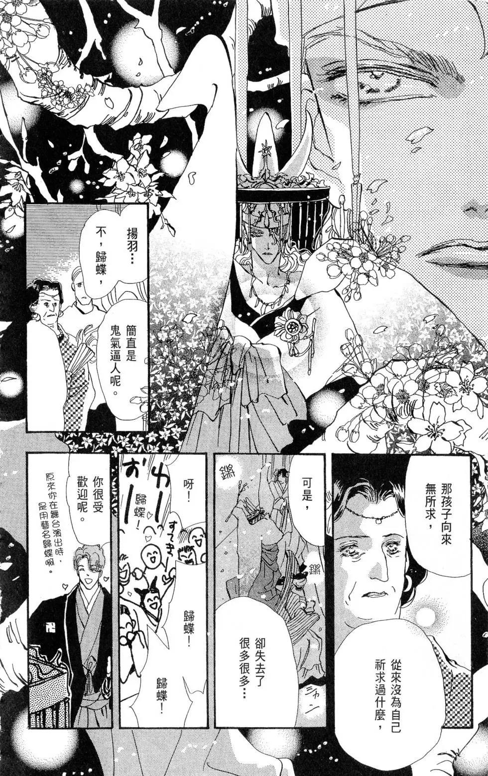 《BASARA婆娑罗》第22卷 第43页