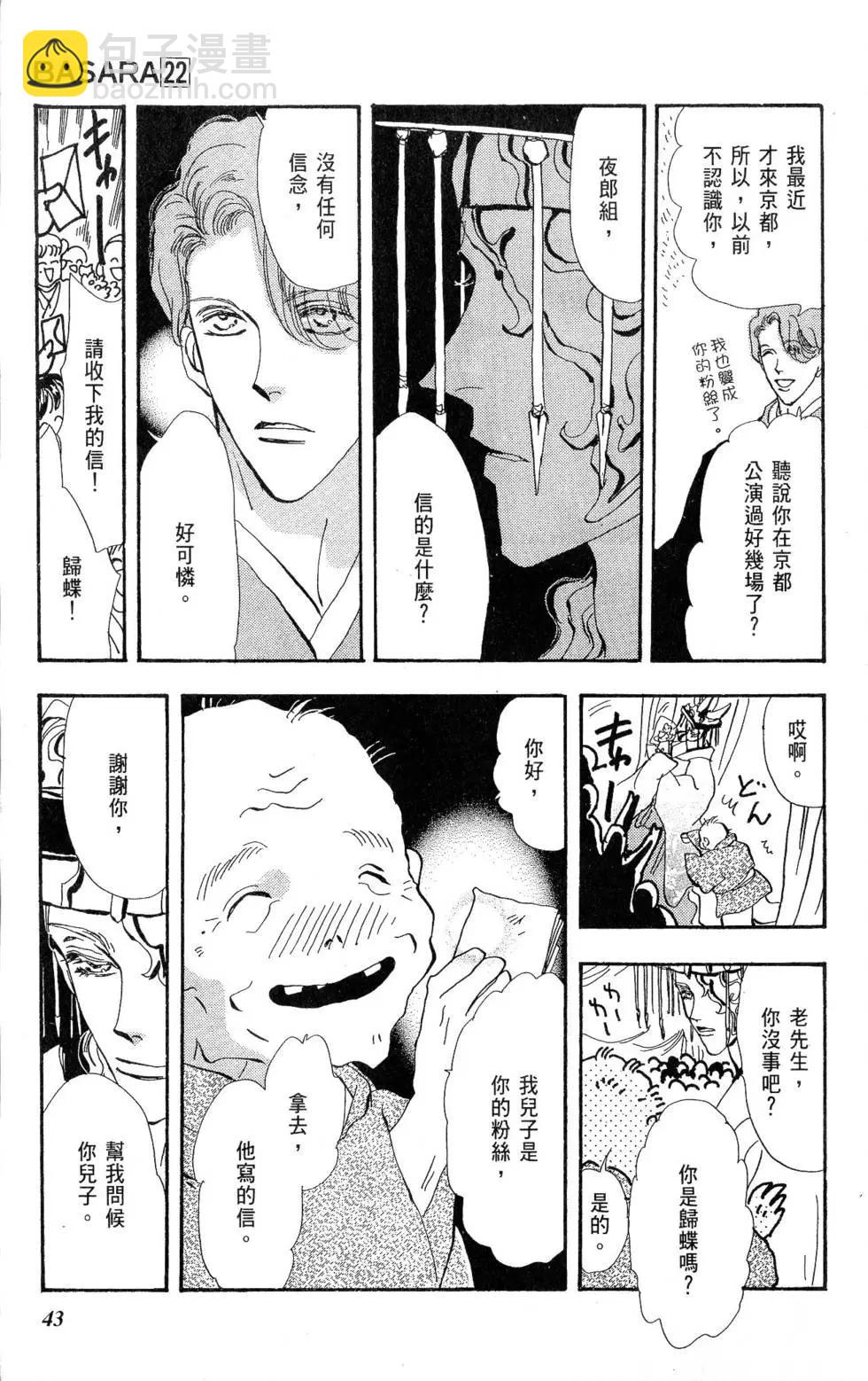 《BASARA婆娑罗》第22卷 第44页