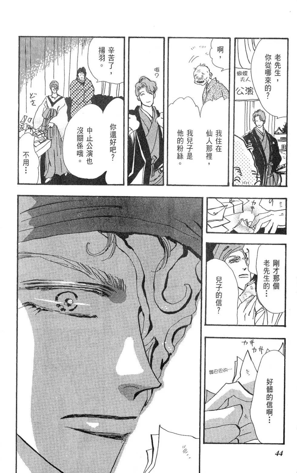《BASARA婆娑罗》第22卷 第45页