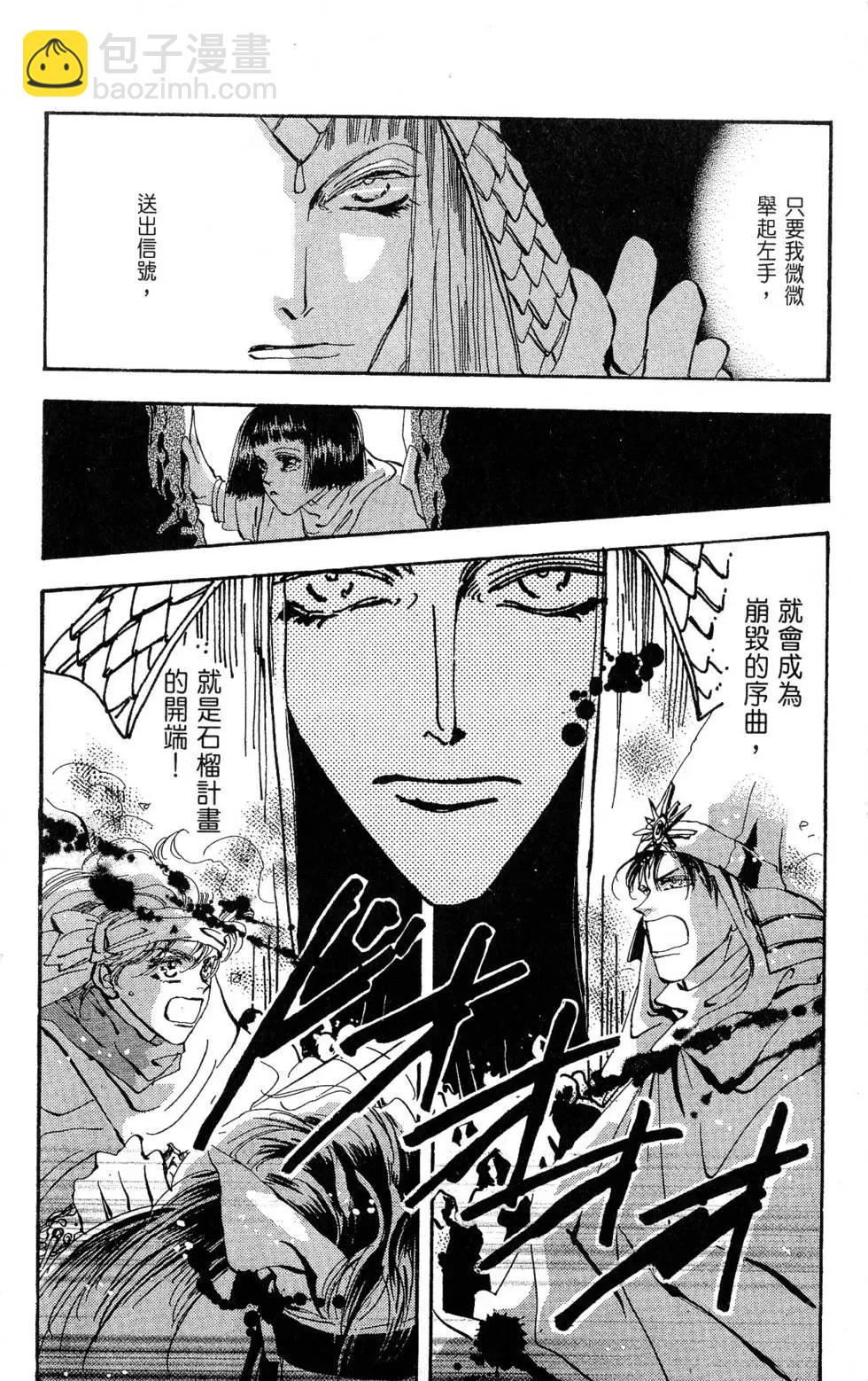 《BASARA婆娑罗》第22卷 第47页
