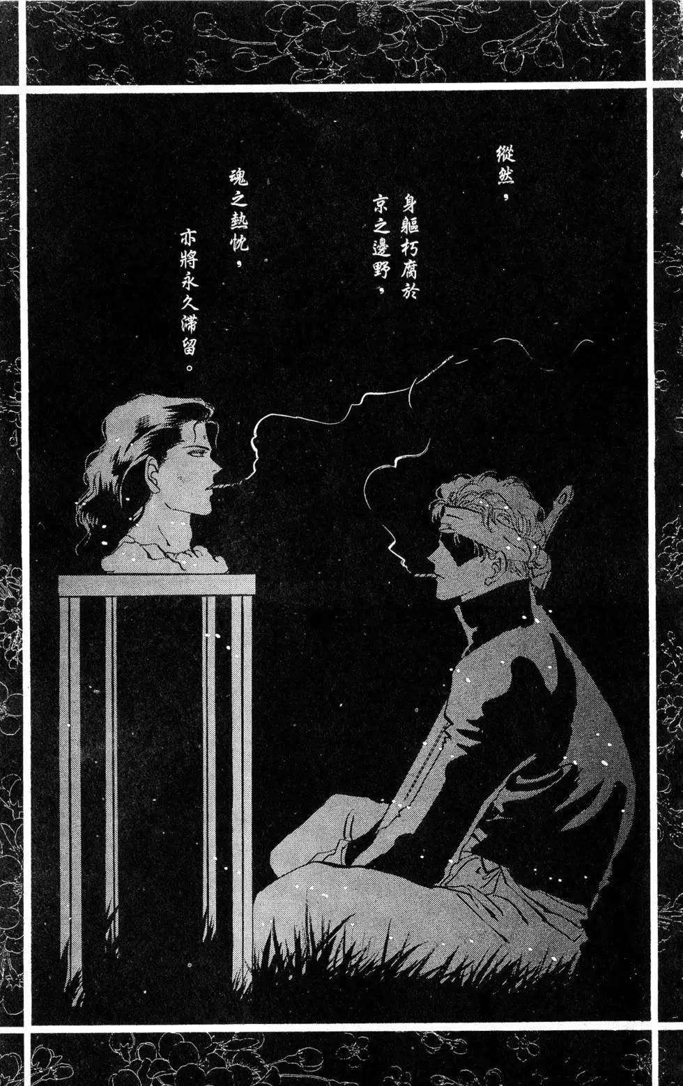 《BASARA婆娑罗》第22卷 第48页