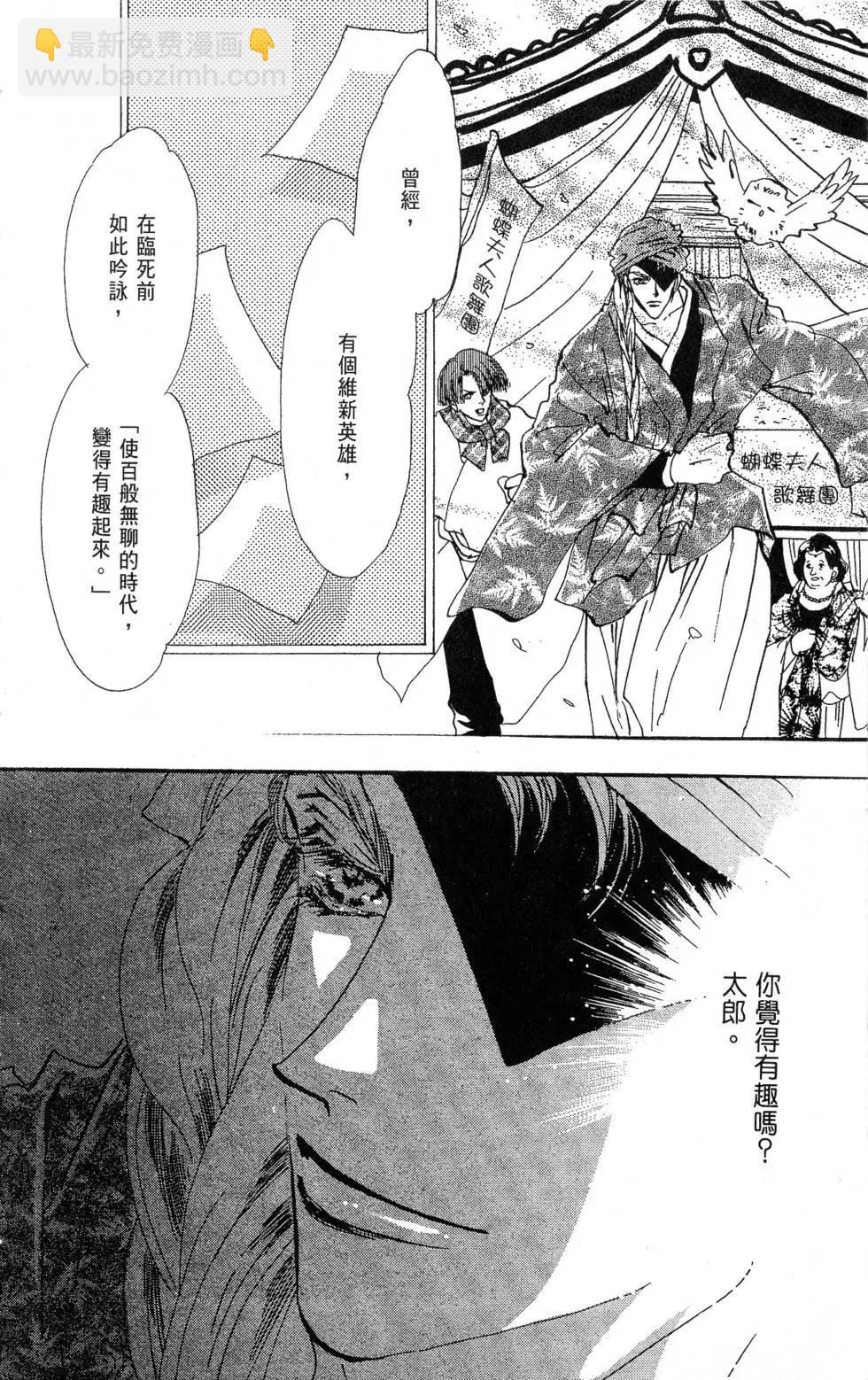 《BASARA婆娑罗》第22卷 第49页