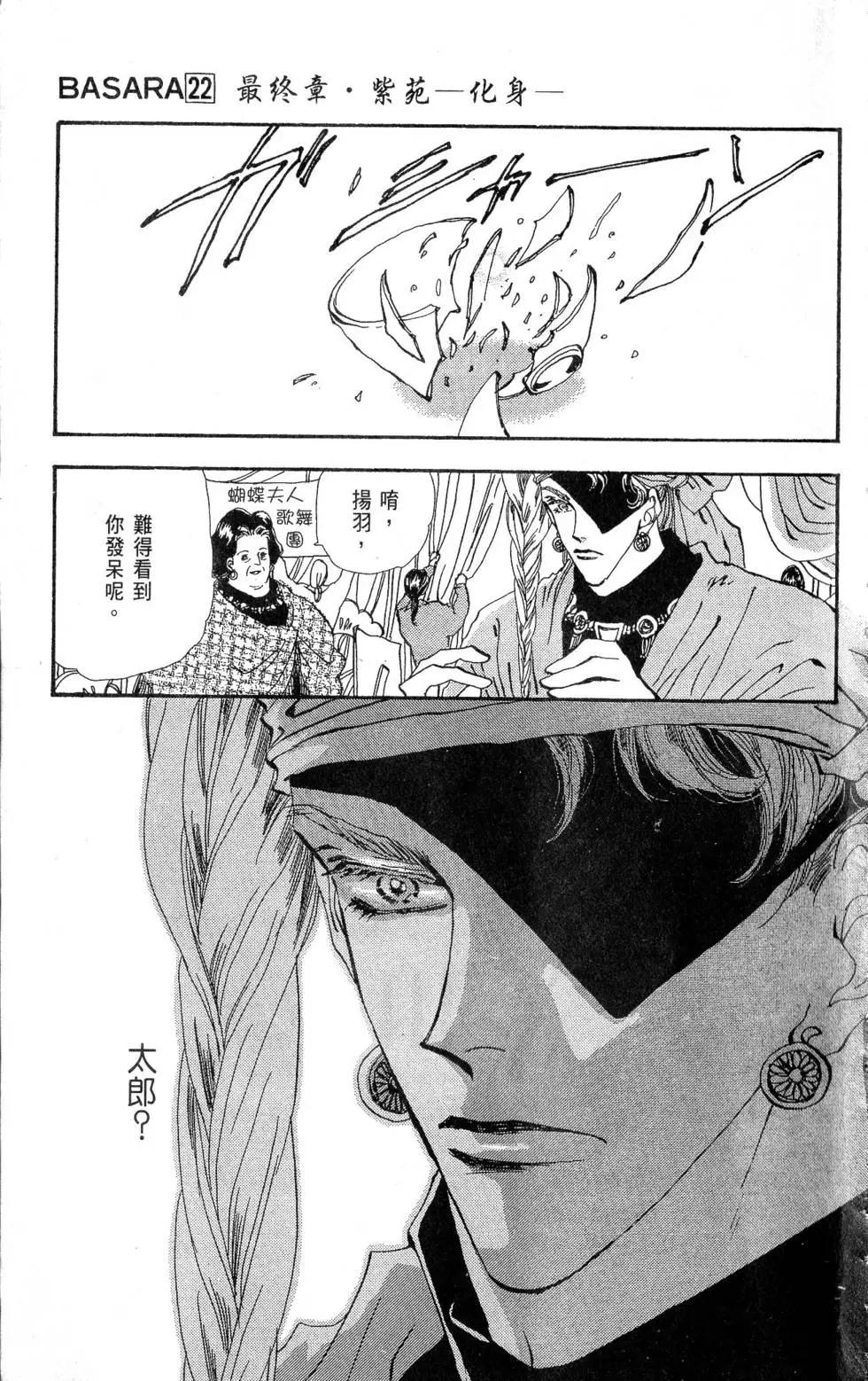 《BASARA婆娑罗》第22卷 第4页