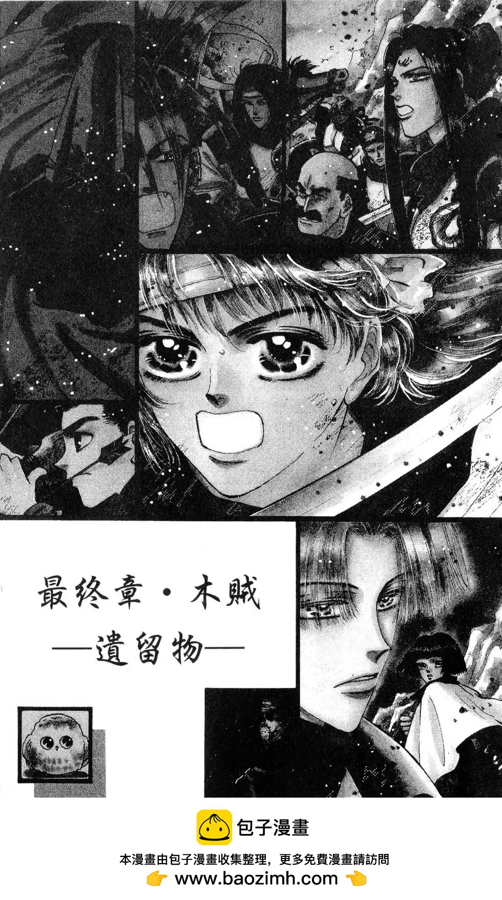 《BASARA婆娑罗》第22卷 第50页