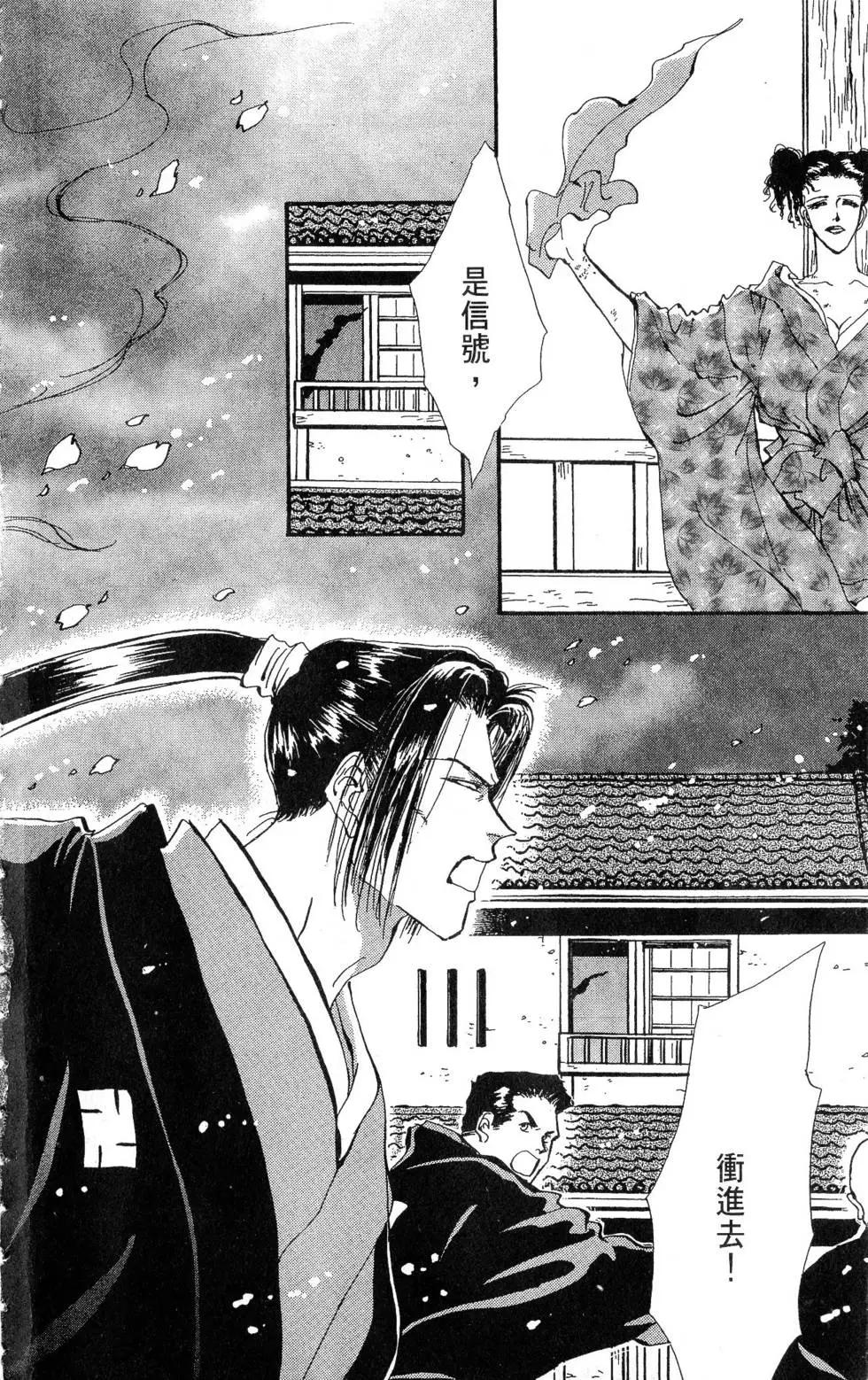 《BASARA婆娑罗》第22卷 第5页