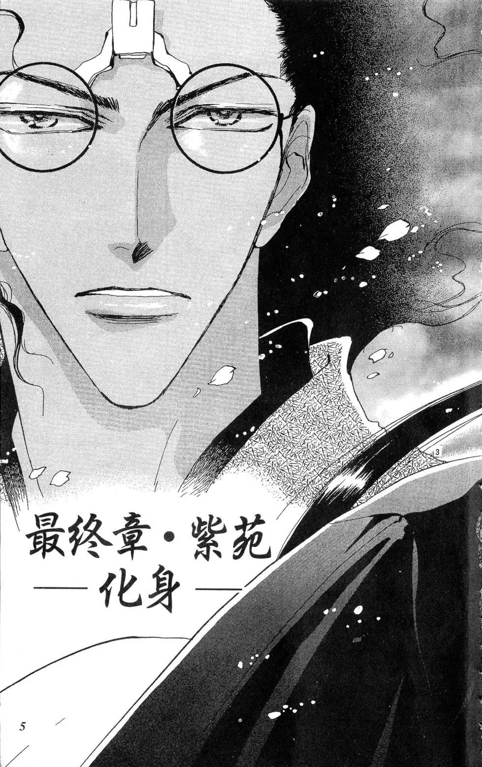 《BASARA婆娑罗》第22卷 第6页