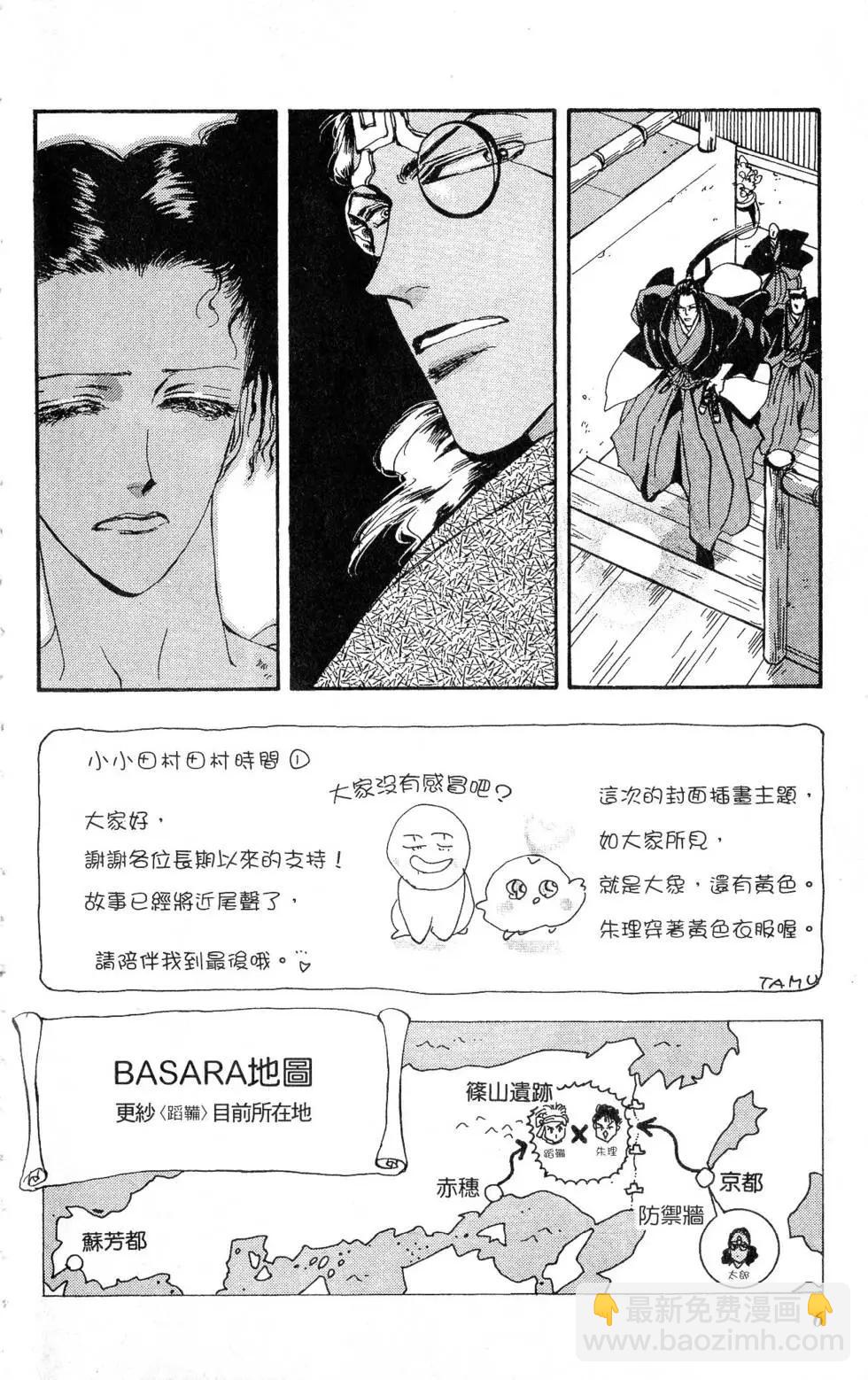 《BASARA婆娑罗》第22卷 第7页