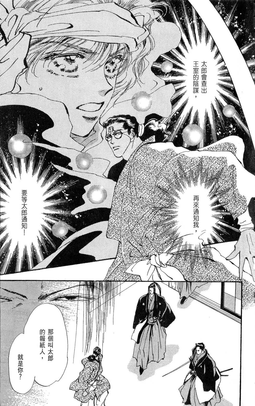 《BASARA婆娑罗》第22卷 第8页