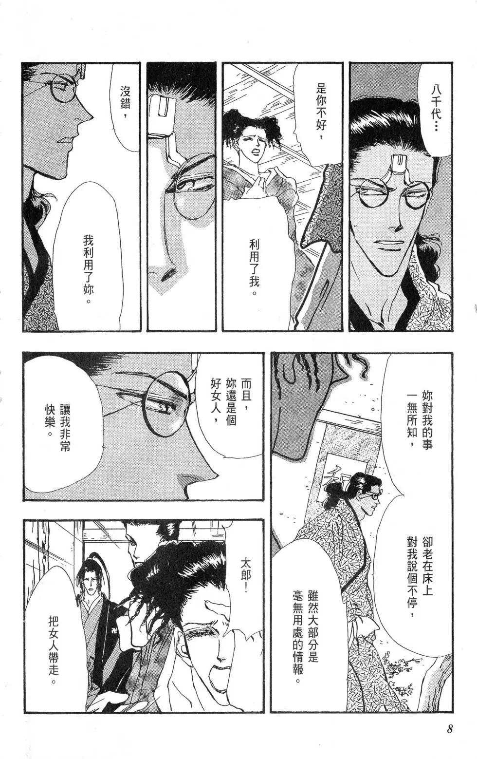 《BASARA婆娑罗》第22卷 第9页