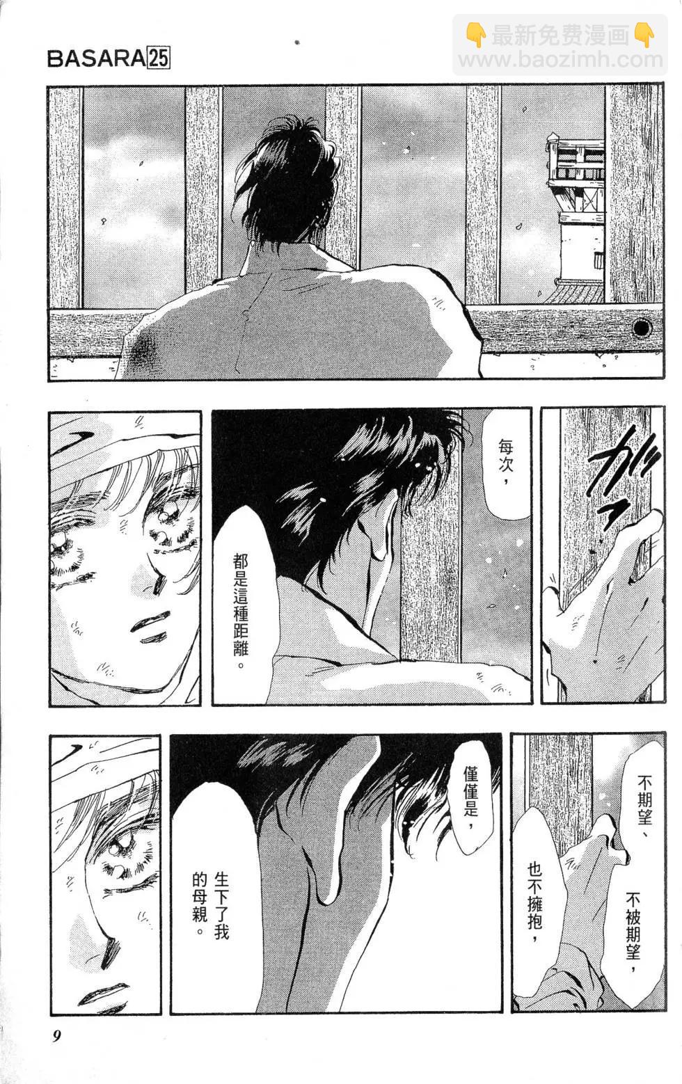 《BASARA婆娑罗》第25卷 第10页
